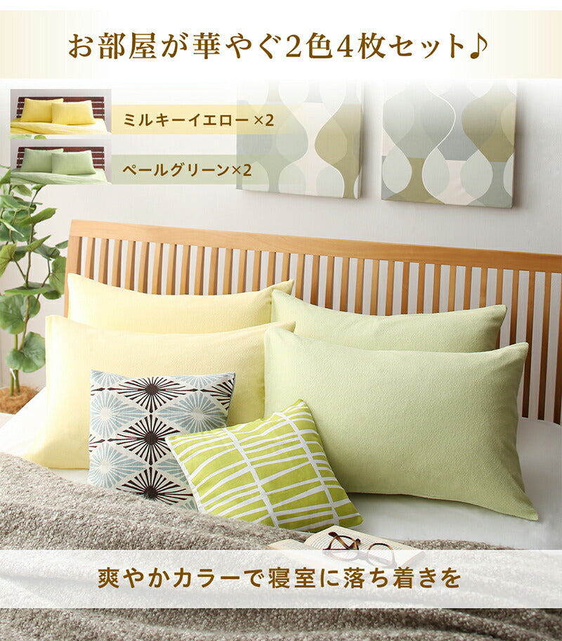 【新商品】枕カバー タオル地 コットン100％／1902_02 タオル地コットン100％枕カバー 枕カバー 4枚組 送料無料