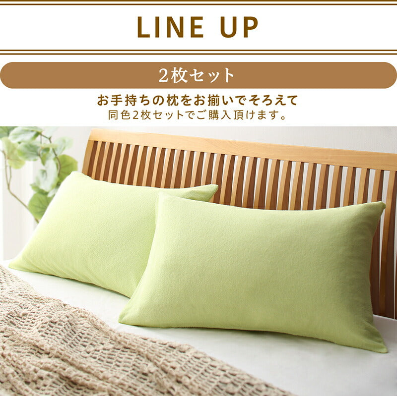 【新商品】枕カバー タオル地 コットン100％／1902_02 タオル地コットン100％枕カバー 枕カバー 2枚組 送料無料