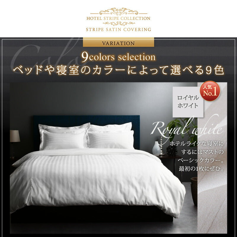 【新商品】枕カバー ホテル ホテルストライプ／1902_03 ホテルストライプ枕カバー 43×63用 送料無料