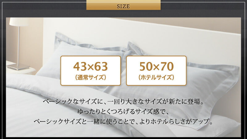 【新商品】枕カバー ホテル ホテルストライプ／1902_03 ホテルストライプ枕カバー 43×63用 送料無料