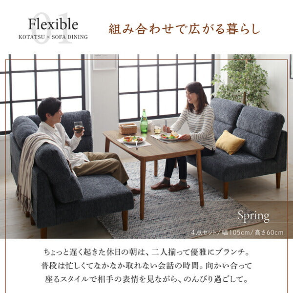 【新商品】高さ調節可能 ハイバックこたつソファダイニング Leoru レオール 5点セット(テーブル+2Pソファ1脚+1Pソファ2脚+コーナーソファ1脚) W105 送料無料 - 【公式】allecore(アレコレ) 家具インテリア・生活雑貨のオンライン通販