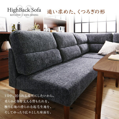 【新商品】高さ調節可能 ハイバックこたつソファダイニング Leoru レオール ダイニングソファ 2P 送料無料