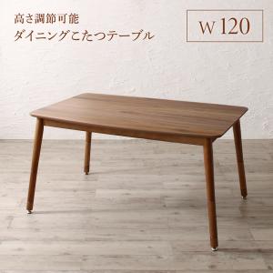 【新商品】組立設置付き 高さ調節可能 ハイバックこたつソファダイニング Leoru レオール ダイニングこたつテーブル W120 送料無料