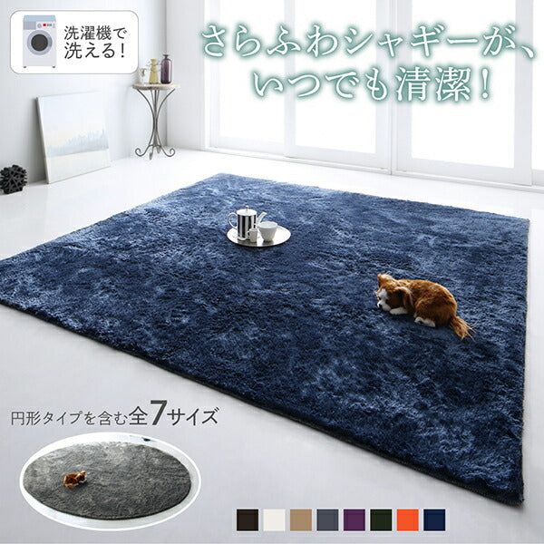 【新商品】洗濯機で洗えるシャギーラグ shaggila シャギラ 185cm円形 送料無料