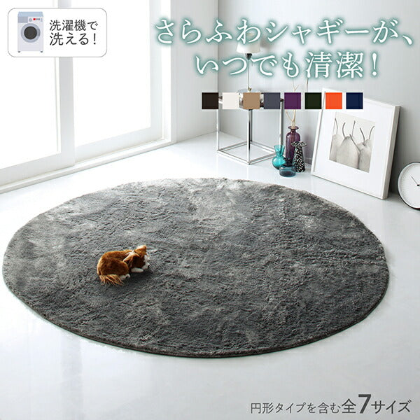 【新商品】洗濯機で洗えるシャギーラグ shaggila シャギラ 130×185cm 送料無料