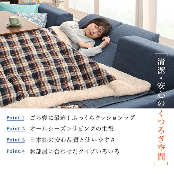【新商品】ラグが洗える こたつにもピッタリ コーナークッションラグ キルトラグ単品 190×190cm 送料無料