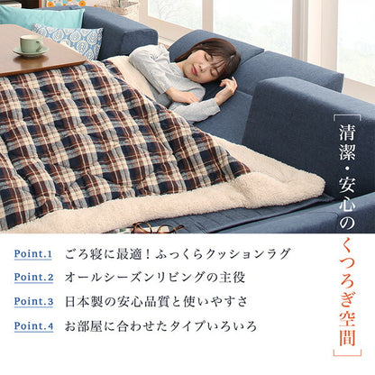 【新商品】ラグが洗える こたつにもピッタリ コーナークッションラグ キルトラグ単品 190×190cm 送料無料