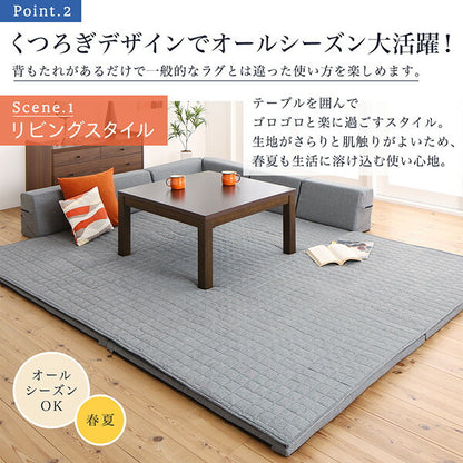 【新商品】ラグが洗える こたつにもピッタリ コーナークッションラグ キルトラグ単品 190×190cm 送料無料