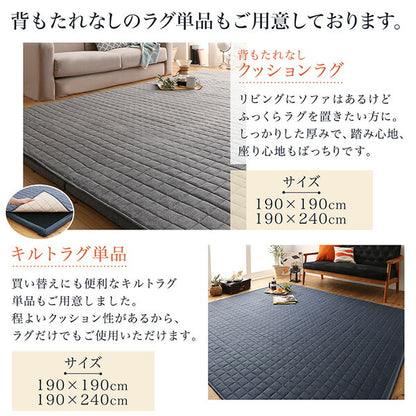 【新商品】ラグが洗える こたつにもピッタリ コーナークッションラグ キルトラグ単品 190×240cm 送料無料