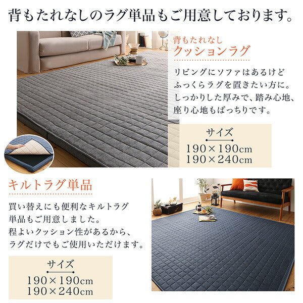 【新商品】ラグが洗える こたつにもピッタリ コーナークッションラグ キルトラグ単品 190×190cm 送料無料