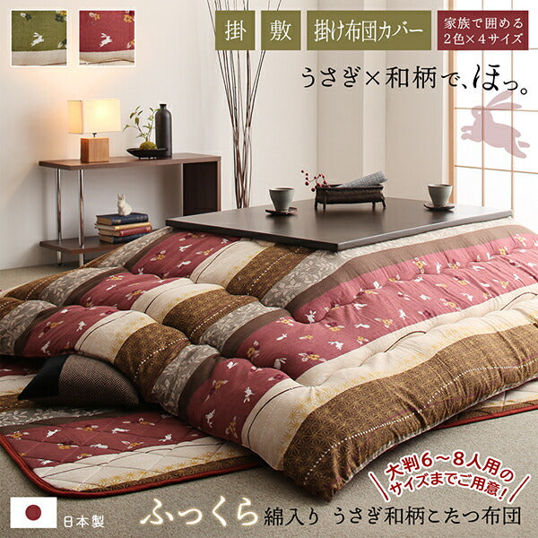 【新商品】ふっくら綿入り うさぎ和柄こたつ布団 つきひ 掛布団&amp;敷布団2点セット 6尺長方形(90×180cm)天板対応 送料無料