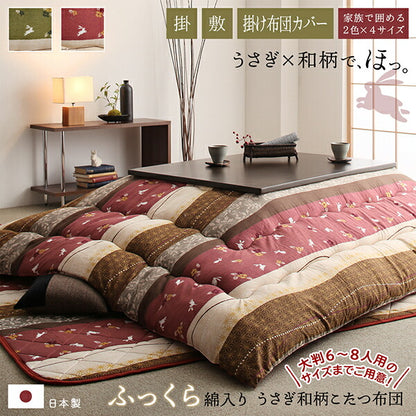 【新商品】ふっくら綿入り うさぎ和柄こたつ布団 つきひ 掛布団&amp;敷布団2点セット 6尺長方形(90×180cm)天板対応 送料無料