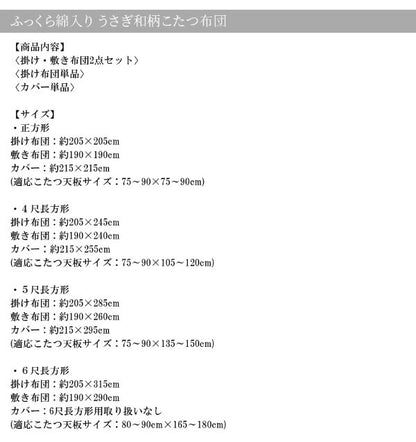 【新商品】ふっくら綿入り うさぎ和柄こたつ布団 つきひ 掛布団&amp;敷布団2点セット 6尺長方形(90×180cm)天板対応 送料無料