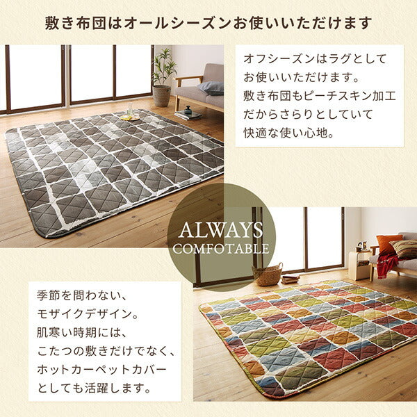 【新商品】アートモダンなモザイクデザインこたつ布団 Kipfel キプフェル 掛布団&amp;敷布団2点セット 5尺長方形(90×150cm)天板対応 送料無料