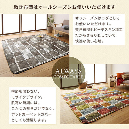 【新商品】アートモダンなモザイクデザインこたつ布団 Kipfel キプフェル 掛布団&amp;敷布団2点セット 正方形(80×80cm)天板対応 送料無料