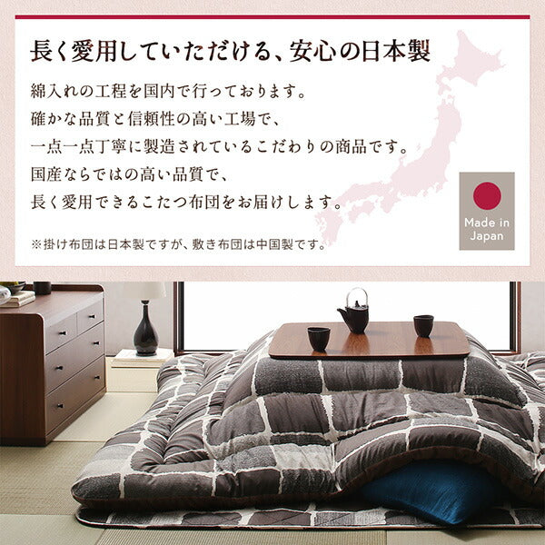 【新商品】アートモダンなモザイクデザインこたつ布団 Kipfel キプフェル こたつ用掛け布団 正方形(80×80cm)天板対応 送料無料