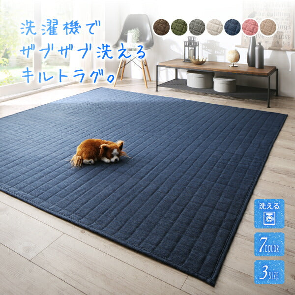 【新商品】洗濯機でザブザブ洗える　キルトラグ squarewash スクウェアウォッシュ 130×185cm 送料無料