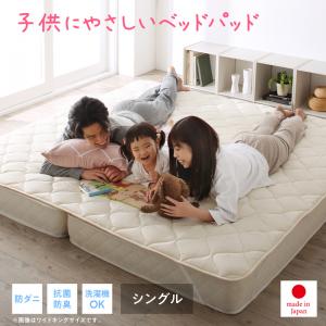 【新商品】日本製・洗える・抗菌防臭防ダニベッドパッド シングル 送料無料