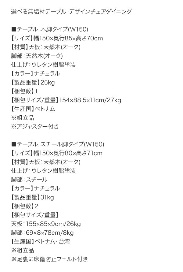 【新商品】組立設置付き 選べる無垢材テーブル デザインチェアダイニング Voyage ヴォヤージ 5点セット(テーブル+チェア4脚) W150 送料無料