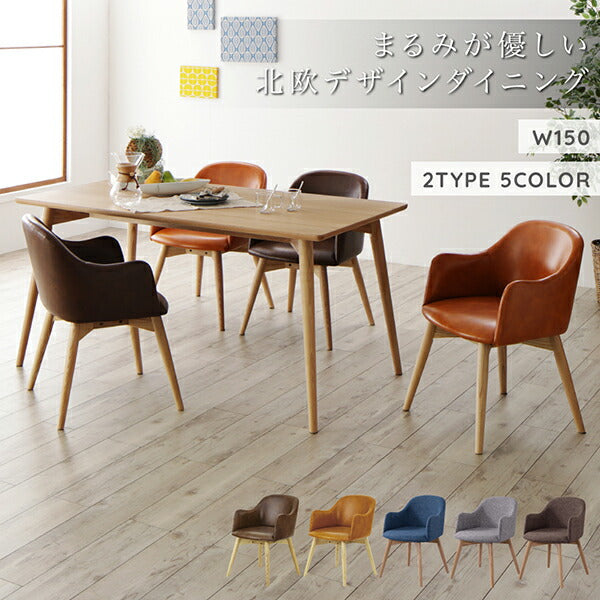 【新商品】まるみが優しい北欧デザインダイニング RudnaD ルドナダイニング 5点セット(テーブル+チェア4脚) ソフトレザータイプ W150 送料無料