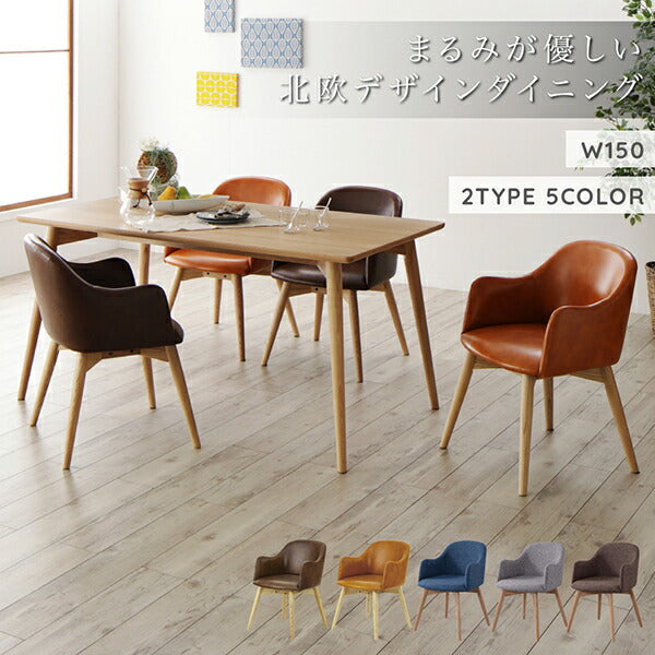 【新商品】まるみが優しい北欧デザインダイニング RudnaD ルドナダイニング 5点セット(テーブル+チェア4脚) ソフトレザータイプ W150 送料無料