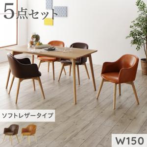 【新商品】まるみが優しい北欧デザインダイニング RudnaD ルドナダイニング 5点セット(テーブル+チェア4脚) ソフトレザータイプ W150 送料無料