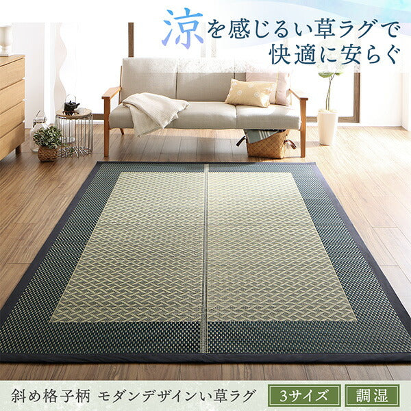【新商品】斜め格子柄 モダンデザインい草ラグ 雅 みやび 176×176cm 送料無料