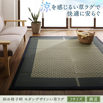 【新商品】斜め格子柄 モダンデザインい草ラグ 雅 みやび 176×250cm 送料無料