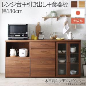【新商品】日本製完成品 幅180cmの木目調ワイドキッチンカウンター Chelitta チェリッタ 3点セット レンジ台＋引き出し＋食器棚 送料無料