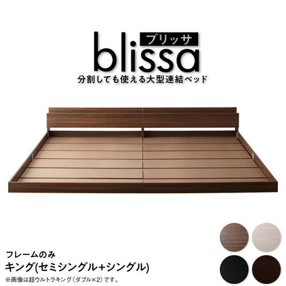 【新商品】棚・コンセント付き連結ベッド／ラトゥース2 Lautus2 ベッドフレームのみ キング(SS+S) 送料無料