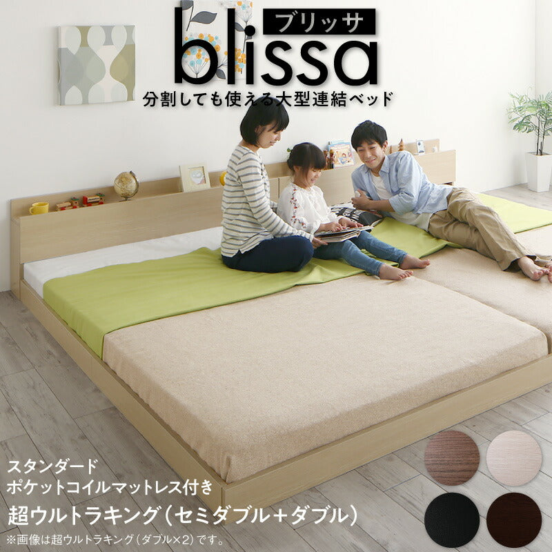 組立設置付き 棚・コンセント付き連結ベッド／ラトゥース2 Lautus2 スタンダードポケットコイルマットレス付き ワイドK260 送料無料