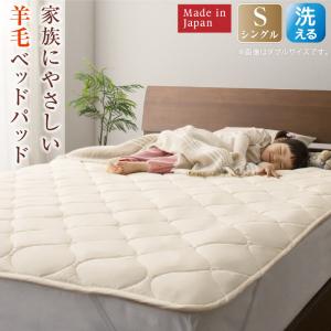 【新商品】洗える・100%ウールの日本製ベッドパッド シングル 送料無料