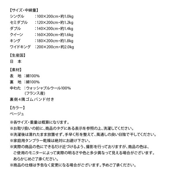 【新商品】洗える・100%ウールの日本製ベッドパッド キング 送料無料