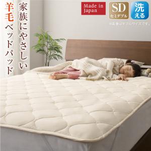 【新商品】洗える・100%ウールの日本製ベッドパッド セミダブル 送料無料