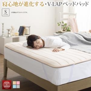 【新商品】寝心地が進化する・V-LAPニットベッドパッド シングル 送料無料