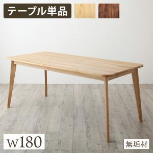 【新商品】天然木総無垢材ダイニング Madiarno マディアルノ ダイニングテーブル W180 送料無料