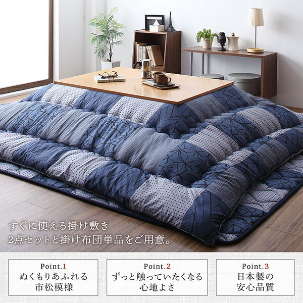 【新商品】和モダンデザインの市松模様こたつ布団　あかね 掛布団&amp;敷布団2点セット 長方形(75×105cm)天板対応 送料無料