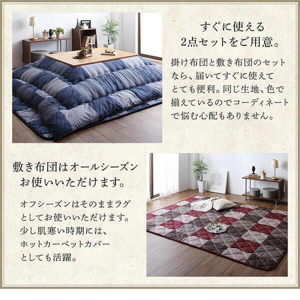 【新商品】和モダンデザインの市松模様こたつ布団　あかね 掛布団&amp;敷布団2点セット 5尺長方形(90×150cm)天板対応 送料無料