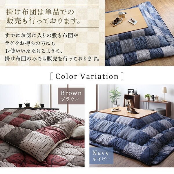 【新商品】和モダンデザインの市松模様こたつ布団　あかね こたつ用掛け布団単品 5尺長方形(90×150cm)天板対応 送料無料