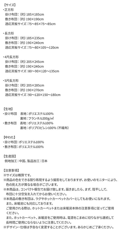 【新商品】和モダンデザインの市松模様こたつ布団　あかね こたつ用掛け布団単品 4尺長方形(80×120cm)天板対応 送料無料