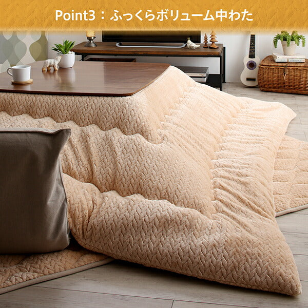 【新商品】ニット風デザインこたつ布団 Allanchinoh アランチーノ こたつ用掛け布団 5尺長方形(90×150cm)天板対応 送料無料