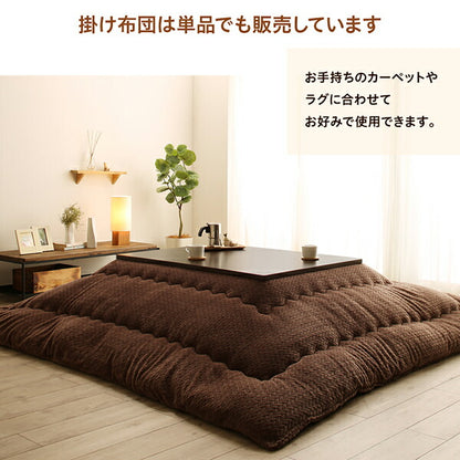 【新商品】ニット風デザインこたつ布団 Allanchinoh アランチーノ こたつ用掛け布団 長方形(75×105cm)天板対応 送料無料