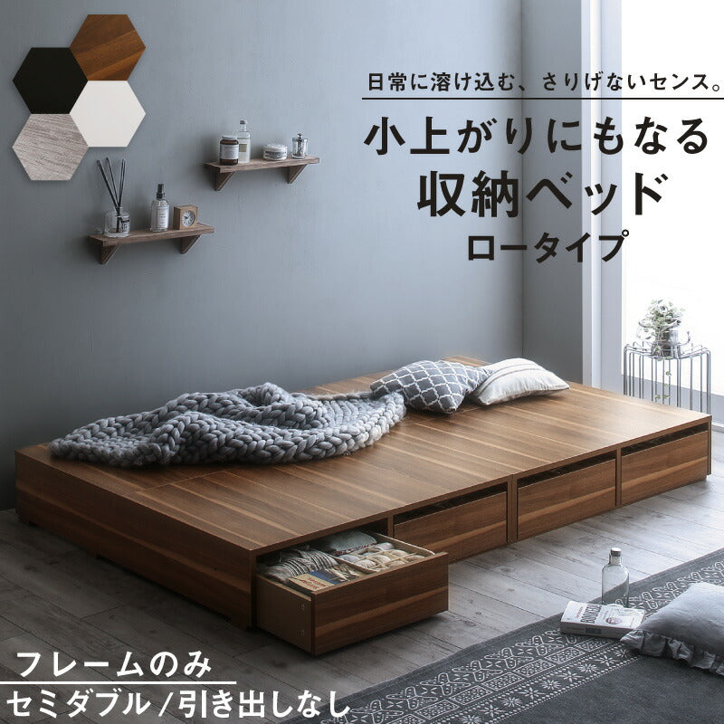 組立設置付き ベッド チェストベッド 大容量収納ベッド／センペール2 ベッドフレームのみ ロータイプ 引き出しなし セミダブル