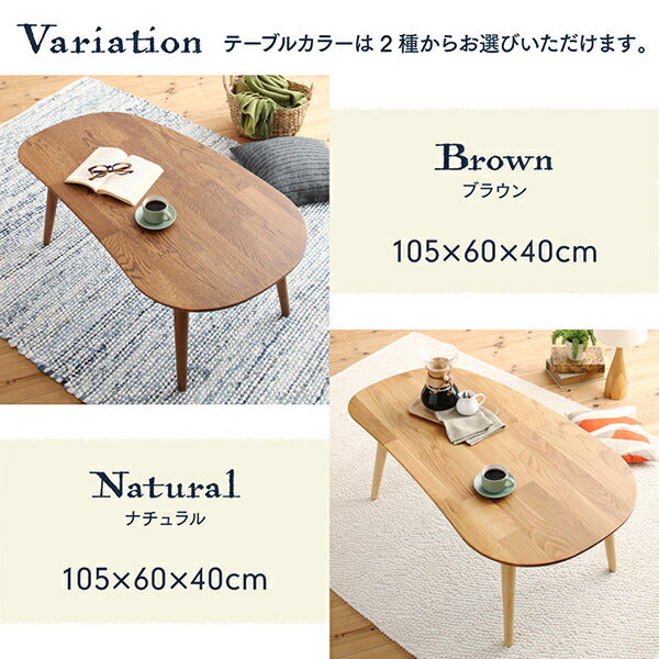 天然木無垢材ビーンズ型変形こたつ Laus ラウス こたつ用掛け布団 楕円形(60×105cm)天板対応 送料無料