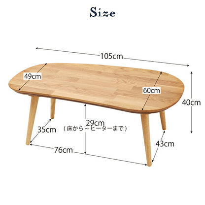 天然木無垢材ビーンズ型変形こたつ Laus ラウス こたつ用掛け布団 楕円形(60×105cm)天板対応 送料無料