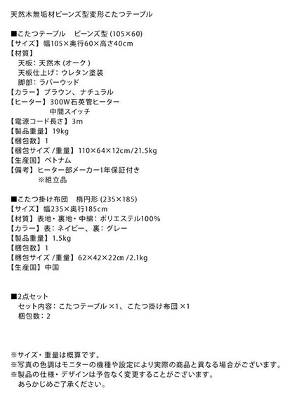 天然木無垢材ビーンズ型変形こたつ Laus ラウス こたつ用掛け布団 楕円形(60×105cm)天板対応 送料無料