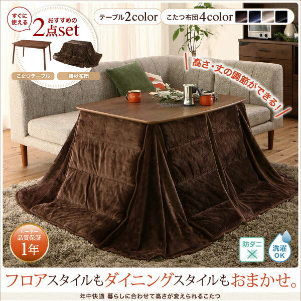 年中快適 暮らしに合わせて高さが変えられるこたつ Luterio FK ルテリオ エフケー こたつテーブル 長方形(75×105cm) 送料無料
