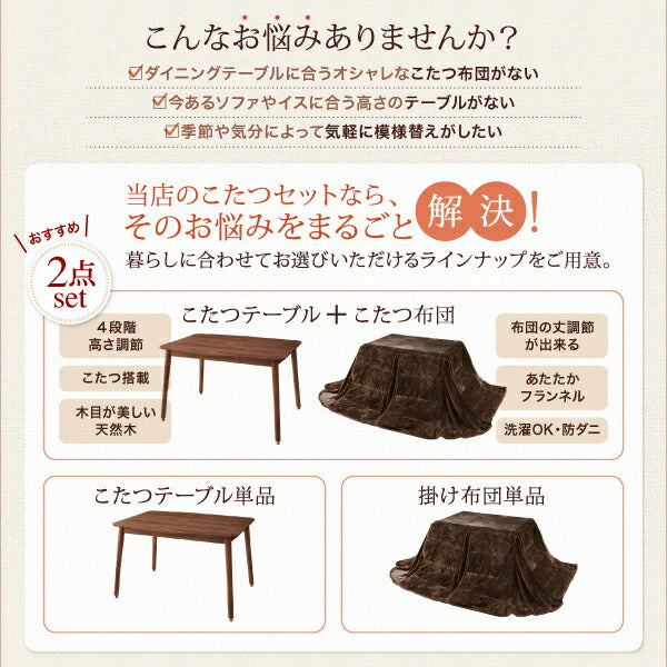 年中快適 暮らしに合わせて高さが変えられるこたつ Luterio FK ルテリオ エフケー こたつ2点セット(テーブル＋掛布団) 4尺長方形(80×120cm) 送料無料