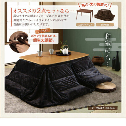 年中快適 暮らしに合わせて高さが変えられるこたつ Luterio FK ルテリオ エフケー こたつ用掛け布団単品 長方形(75×105cm)天板対応 送料無料