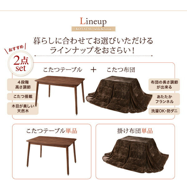 年中快適 暮らしに合わせて高さが変えられるこたつ Luterio FK ルテリオ エフケー こたつ2点セット(テーブル＋掛布団) 4尺長方形(80×120cm) 送料無料